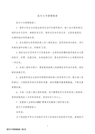 医疗文书管理制度