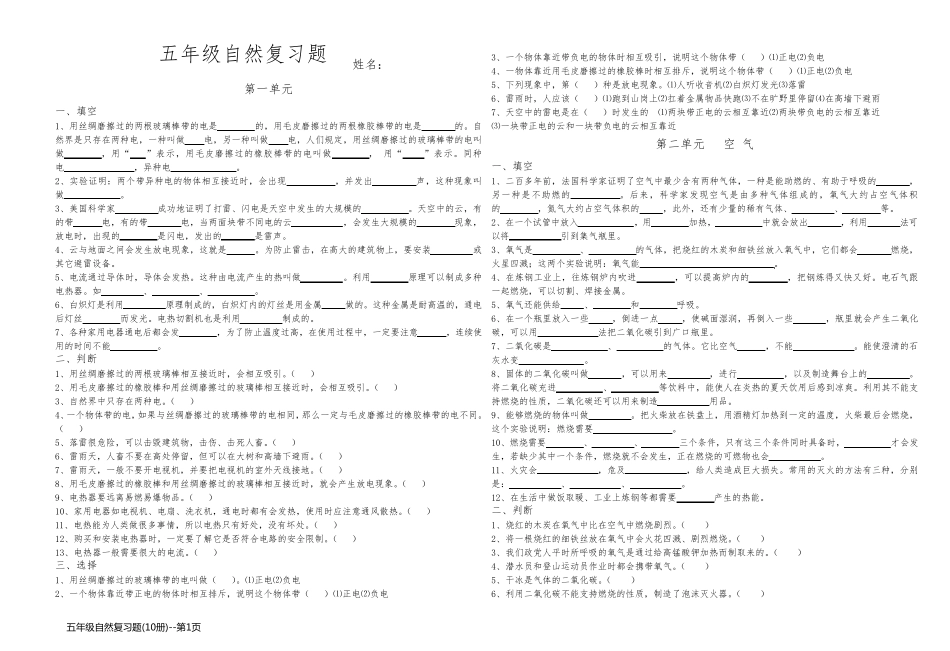 五年级自然复习题(10册)_第1页