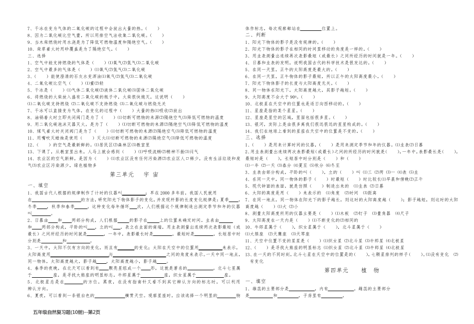 五年级自然复习题(10册)_第2页