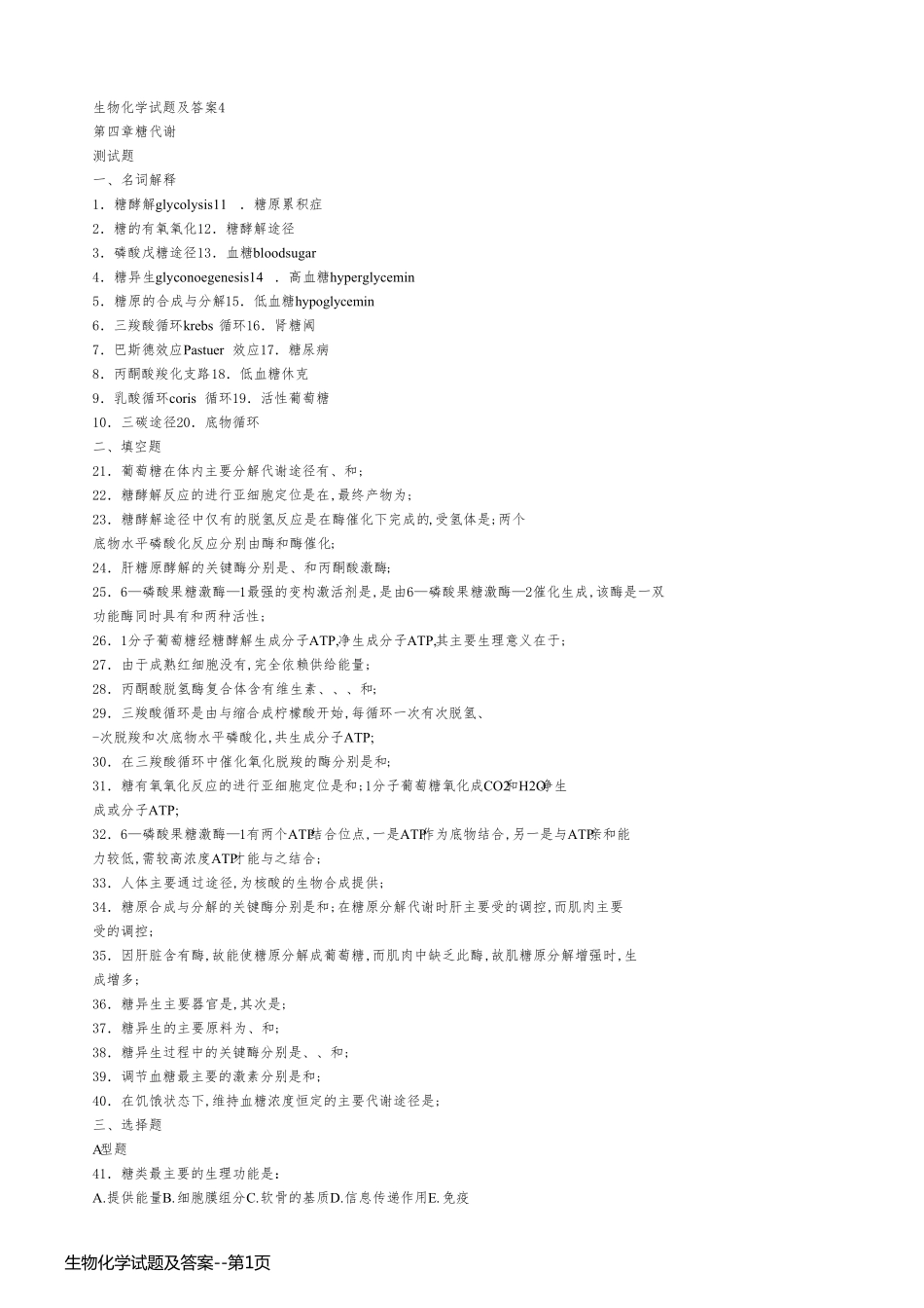 生物化学试题及答案_第1页