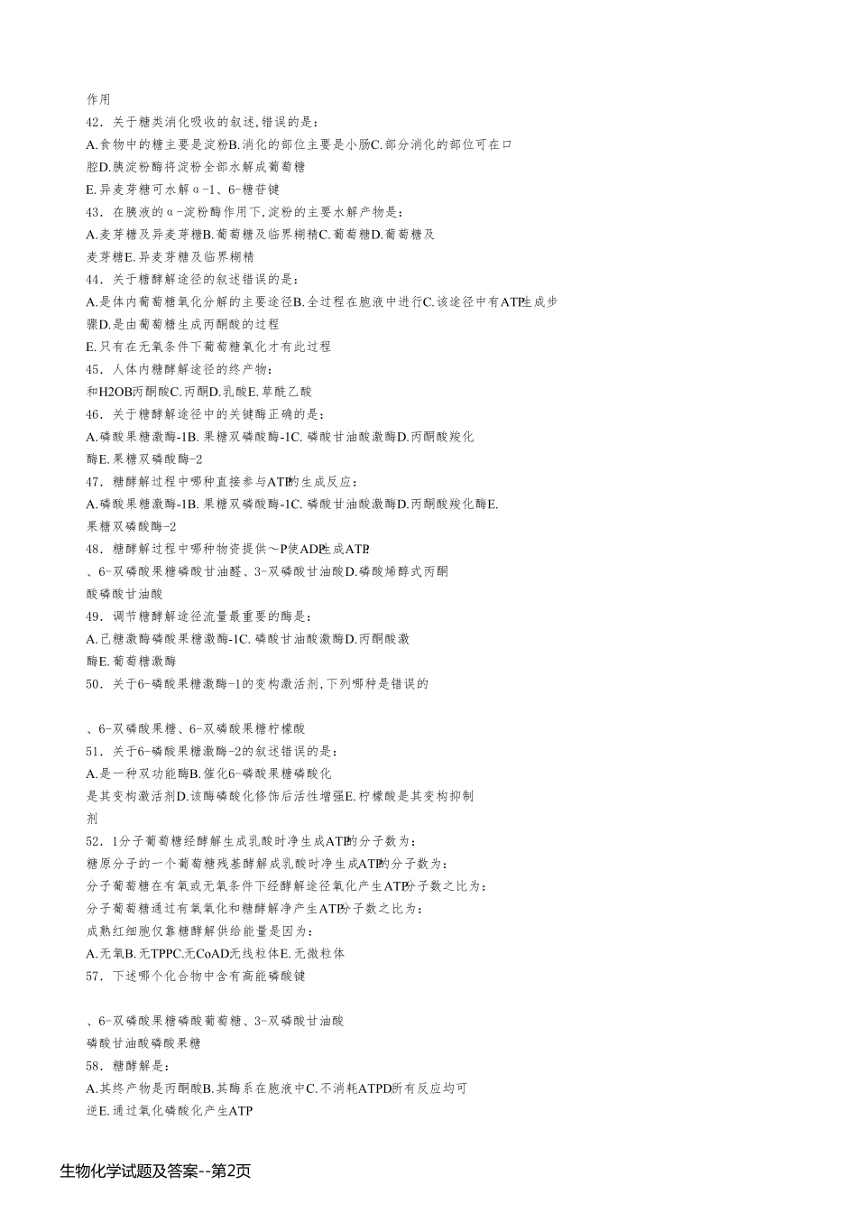 生物化学试题及答案_第2页