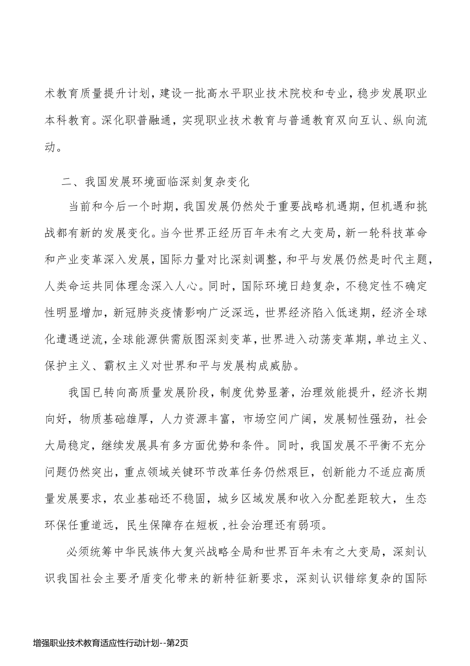 增强职业技术教育适应性行动计划_第2页
