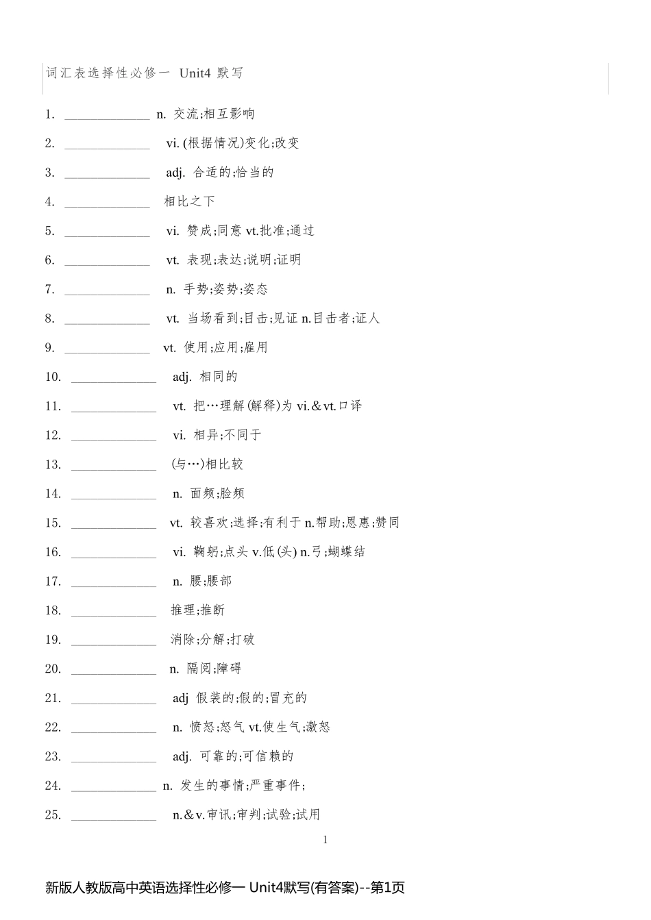 新版人教版高中英语选择性必修一 Unit4默写(有答案)_第1页