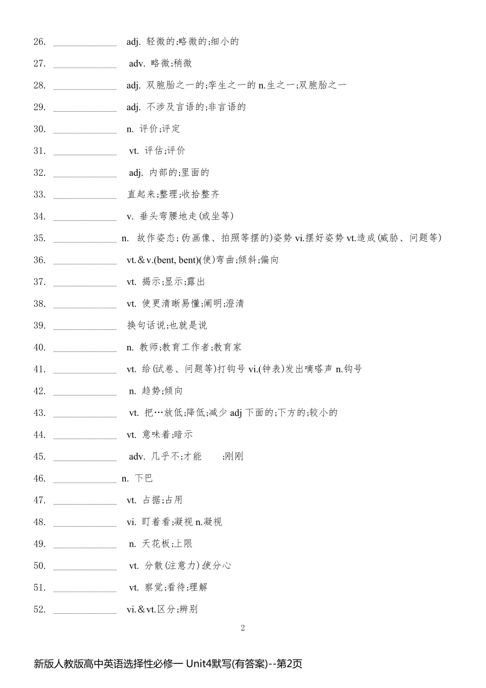 新版人教版高中英语选择性必修一 Unit4默写(有答案)_第2页