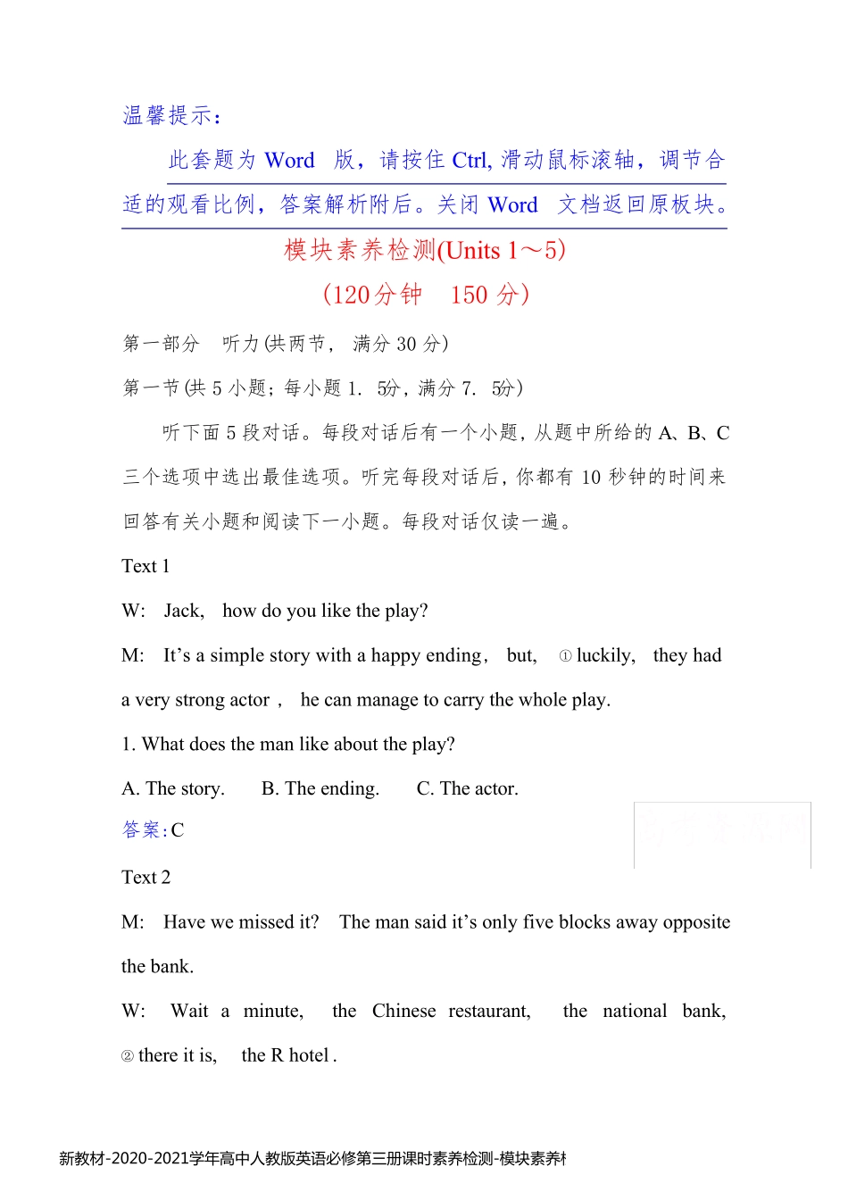 新教材-2020-2021学年高中人教版英语必修第三册课时素养检测-模块素养检测-含解析_第1页