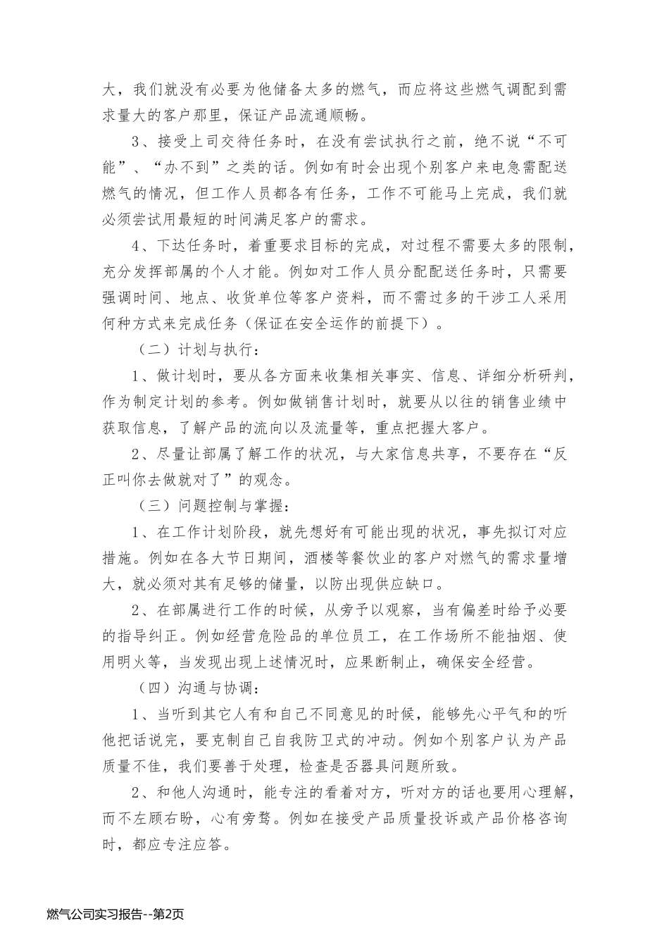 燃气公司实习报告_第2页