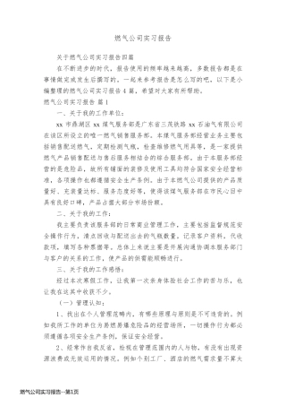 燃气公司实习报告