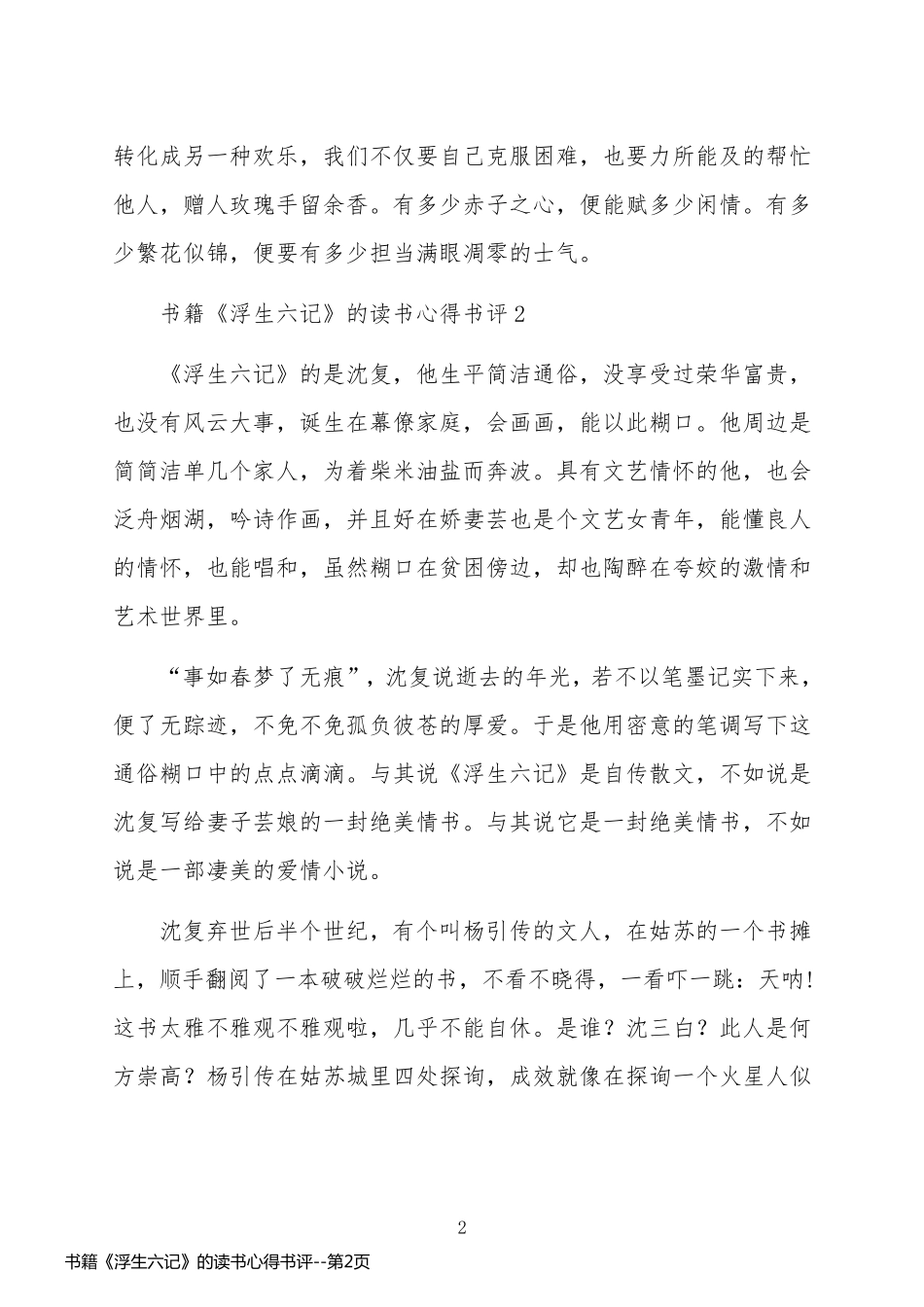 书籍《浮生六记》的读书心得书评_第2页