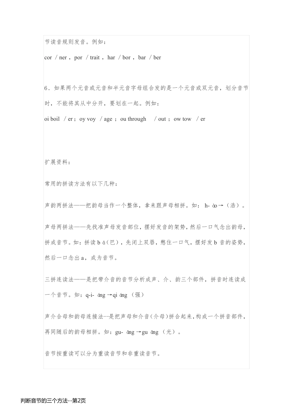 判断音节的三个方法_第2页