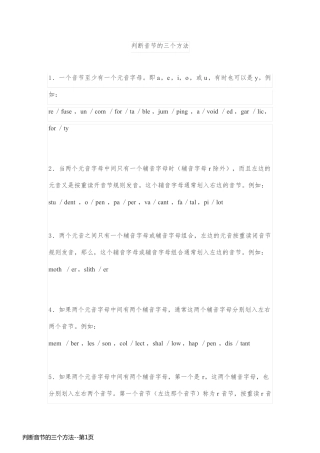 判断音节的三个方法
