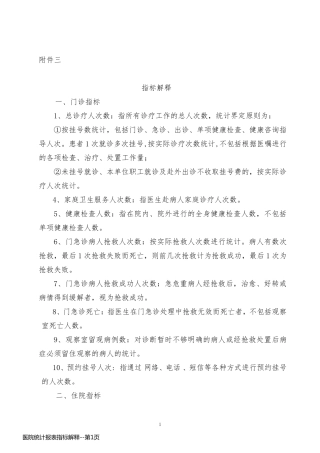 医院统计报表指标解释