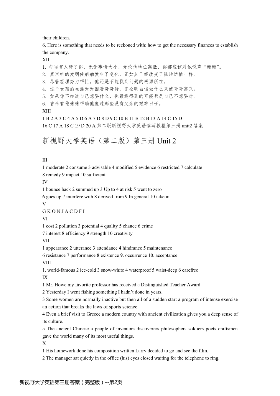 新视野大学英语第三册答案（完整版）_第2页
