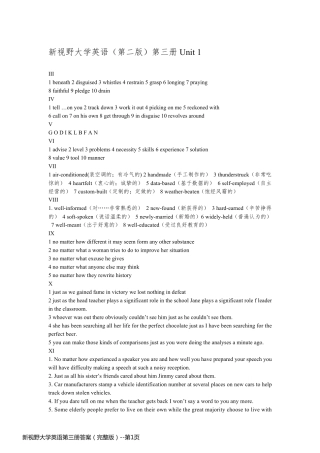 新视野大学英语第三册答案（完整版）