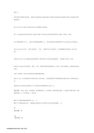 市场营销原理与实务形考任务一答案