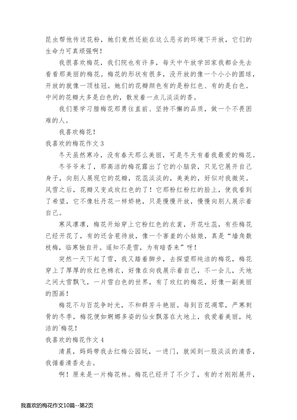 我喜欢的梅花作文10篇_第2页
