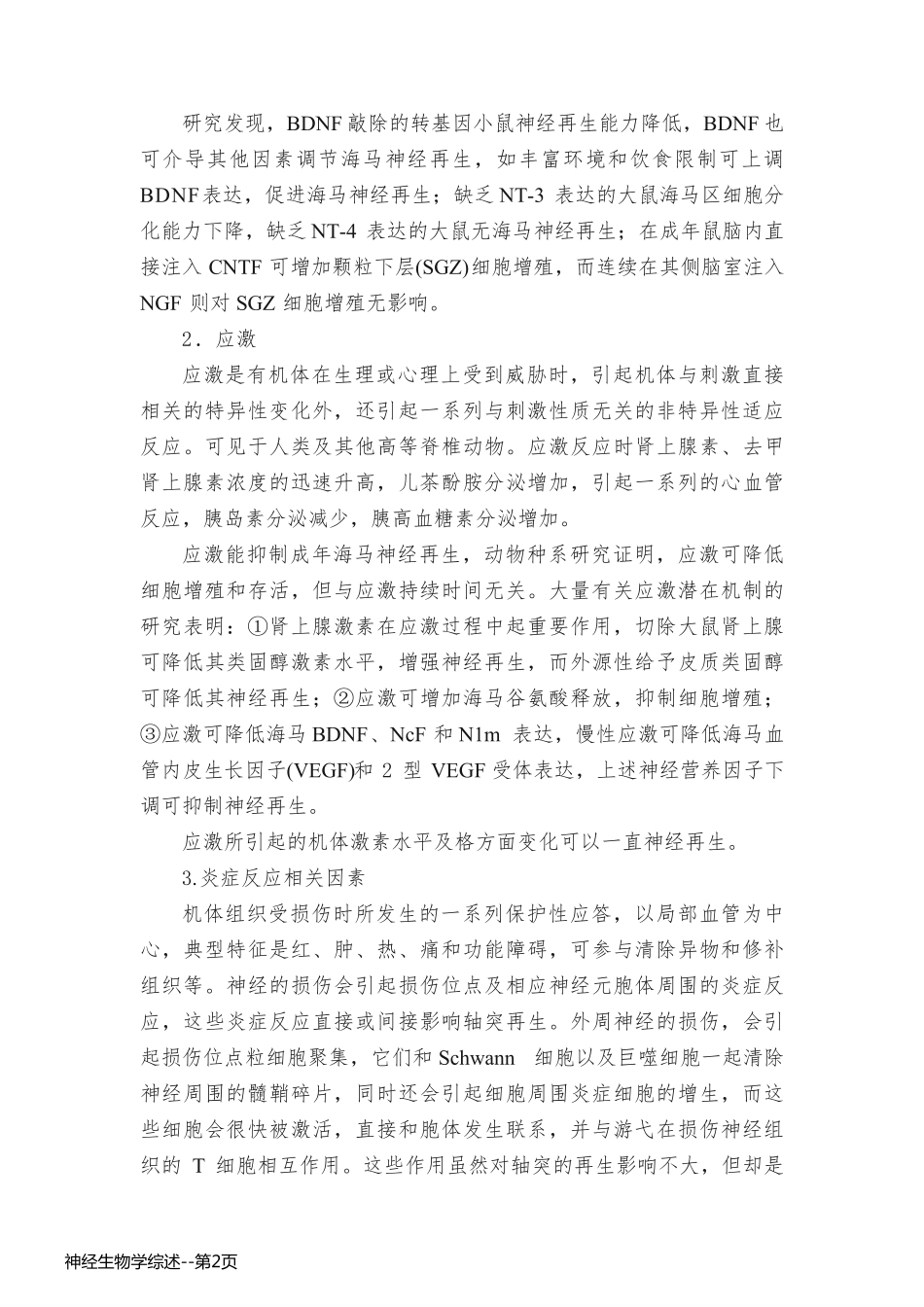 神经生物学综述_第2页