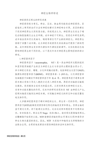 神经生物学综述