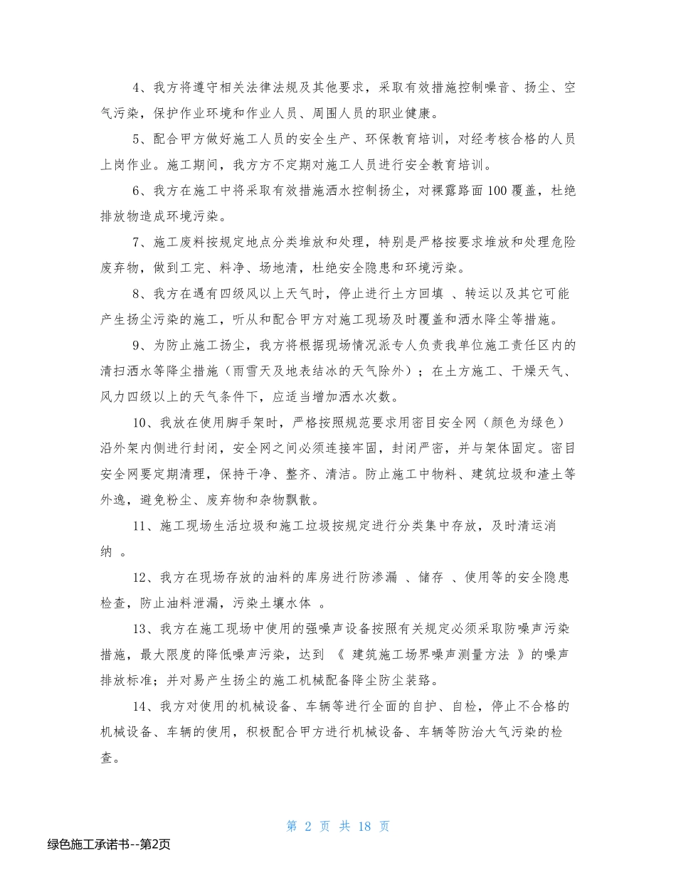 绿色施工承诺书_第2页