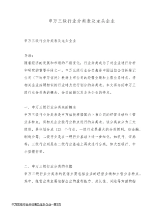 申万三级行业分类表及龙头企业