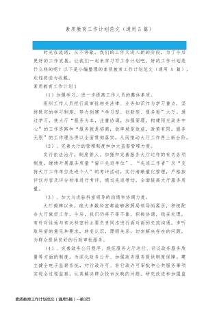 素质教育工作计划范文（通用5篇）