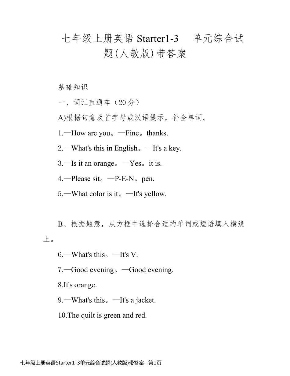 七年级上册英语Starter1-3单元综合试题(人教版)带答案_第1页