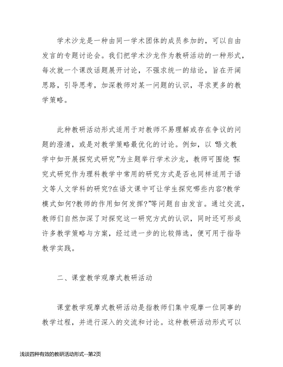 浅谈四种有效的教研活动形式_第2页