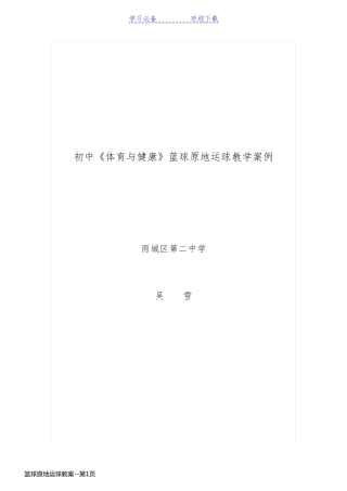 篮球原地运球教案