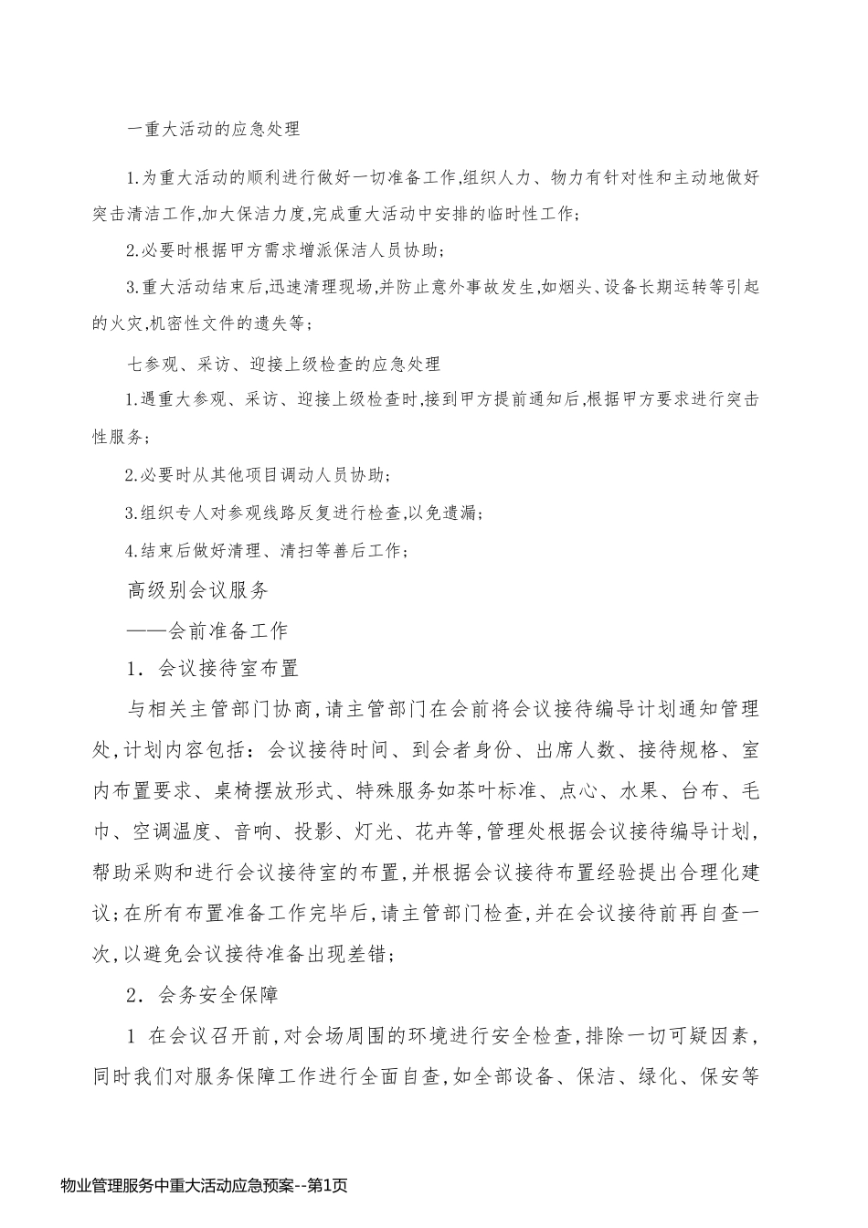 物业管理服务中重大活动应急预案_第1页