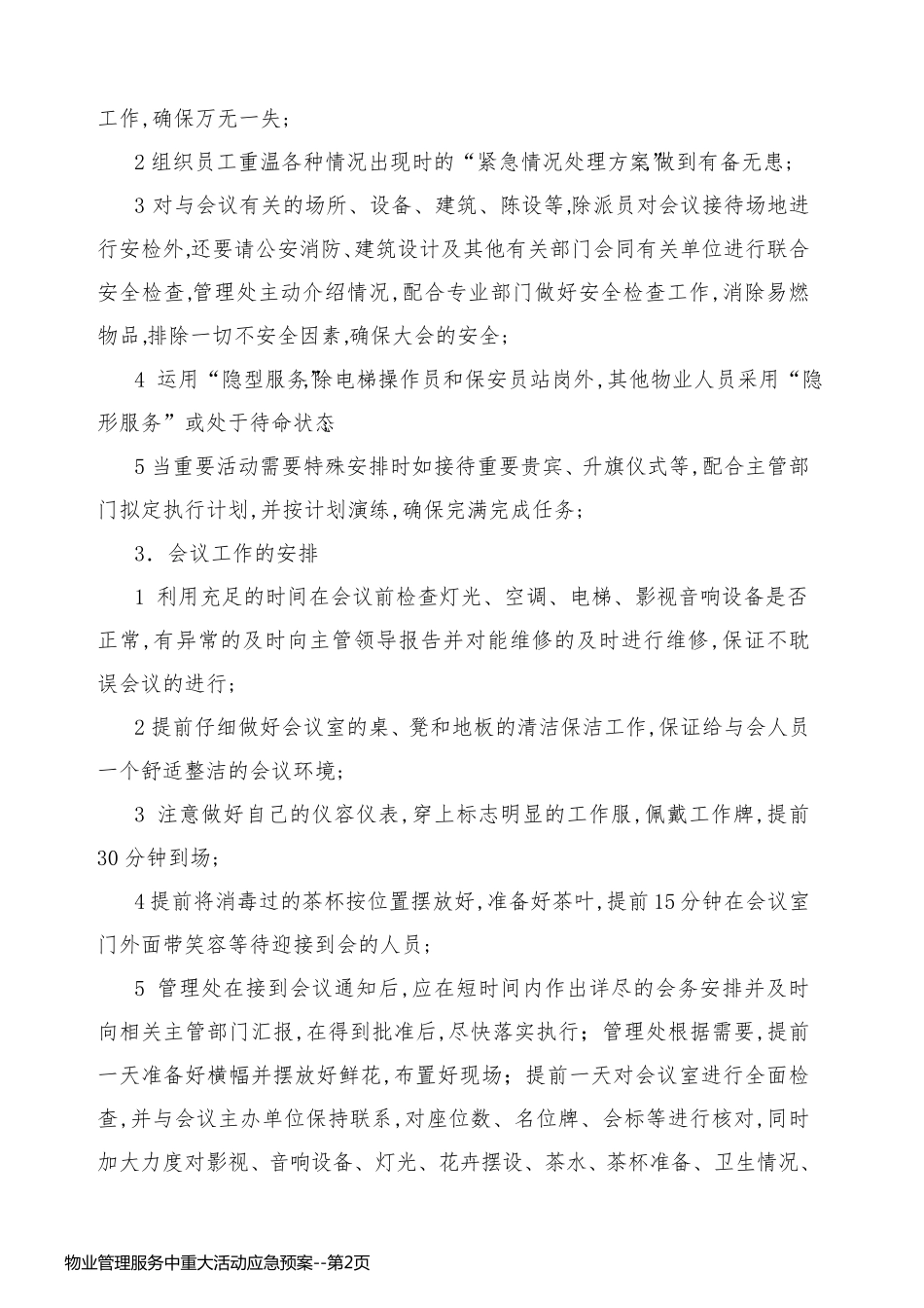 物业管理服务中重大活动应急预案_第2页