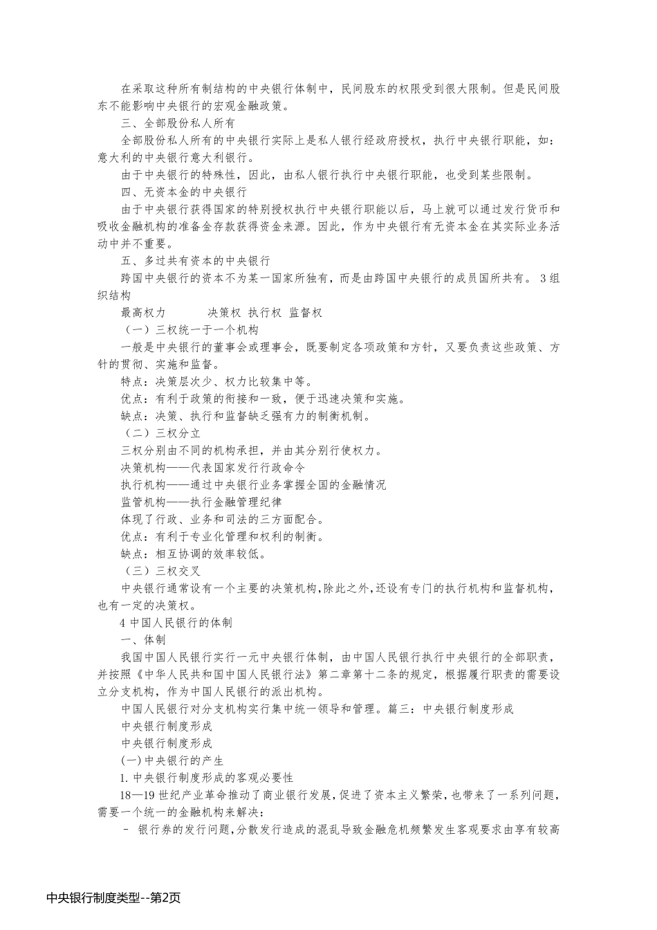 中央银行制度类型_第2页