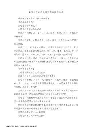 教科版五年级科学下册实验报告单