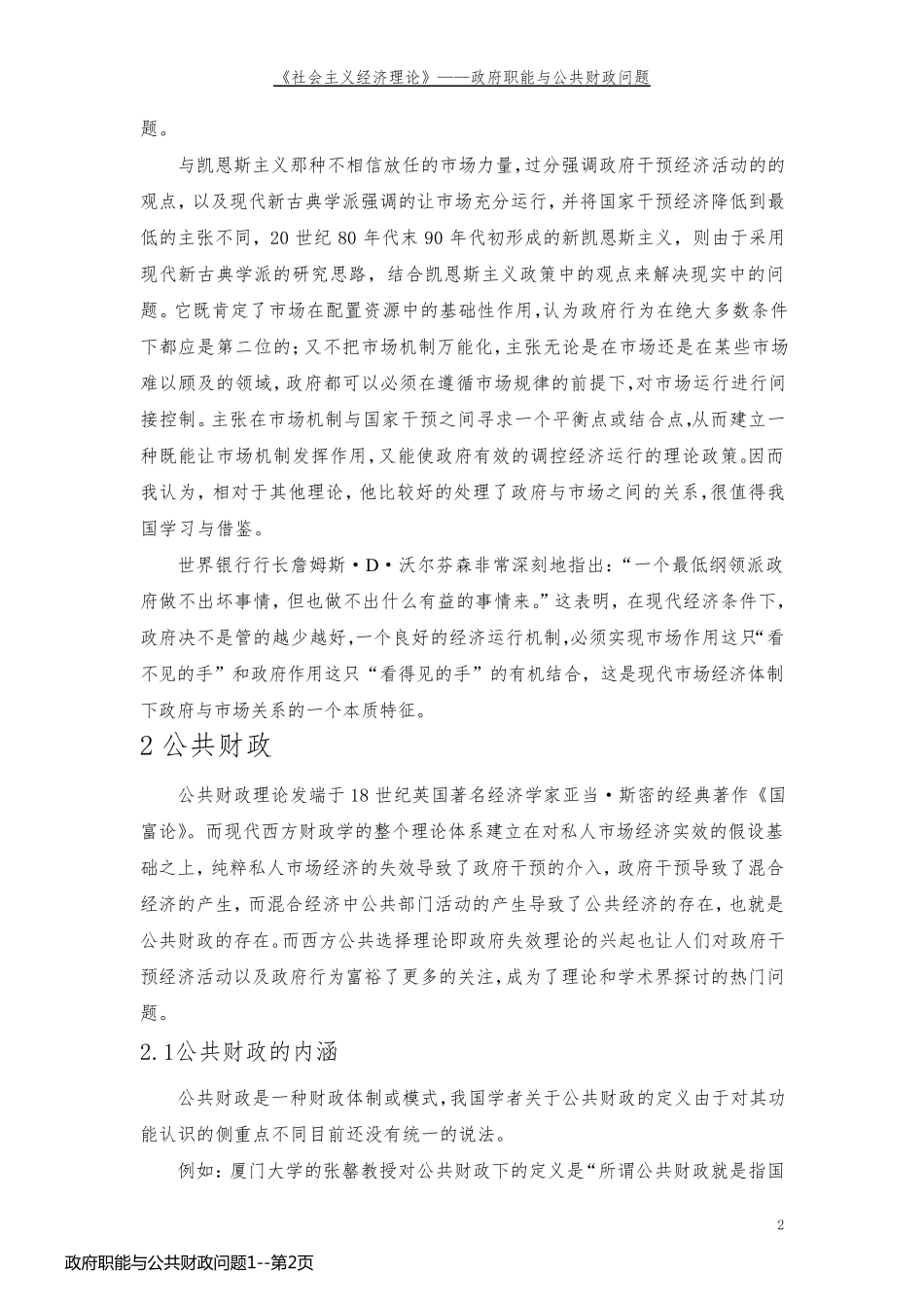政府职能与公共财政问题1_第2页