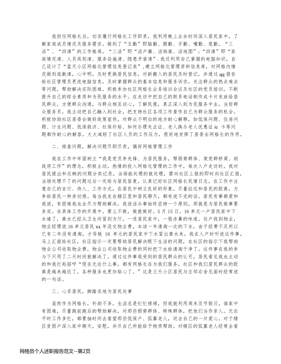 网格员个人述职报告范文_第2页