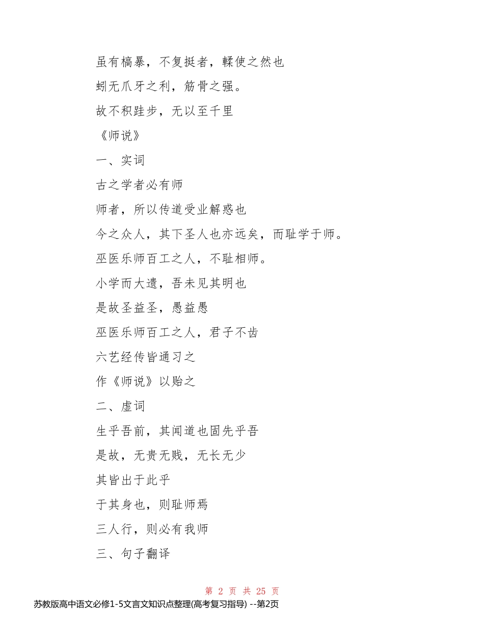 苏教版高中语文必修1-5文言文知识点整理(高考复习指导) _第2页