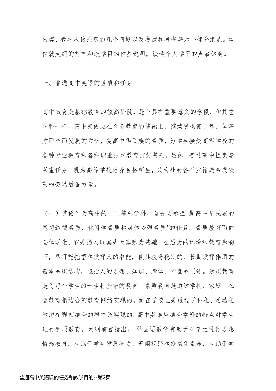 普通高中英语课的任务和教学目的_第2页