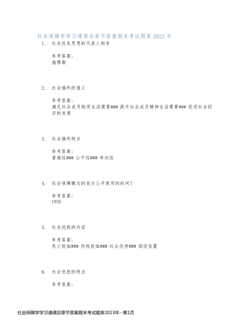 社会保障学学习通课后章节答案期末考试题库2023年_第1页