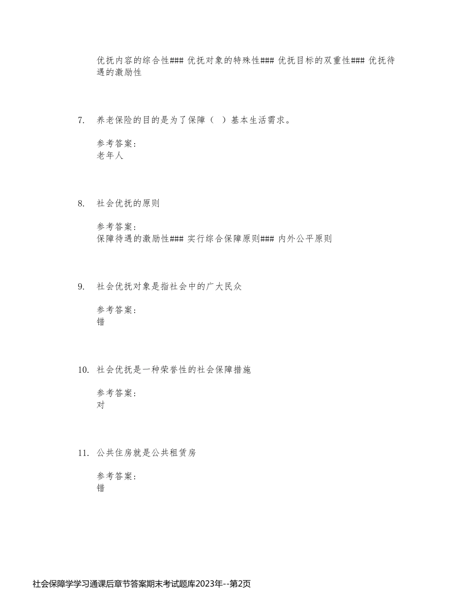 社会保障学学习通课后章节答案期末考试题库2023年_第2页