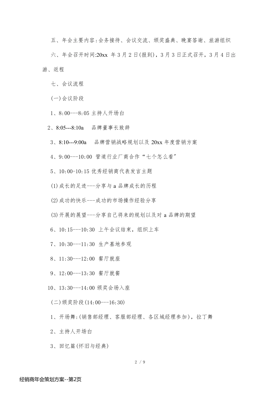 经销商年会策划方案_第2页