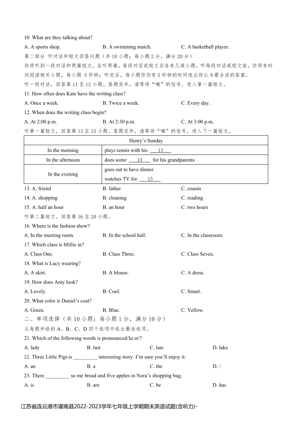 江苏省连云港市灌南县2022-2023学年七年级上学期期末英语试题(含听力)_第2页