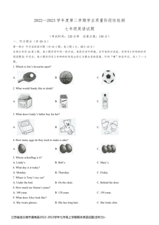 江苏省连云港市灌南县2022-2023学年七年级上学期期末英语试题(含听力)