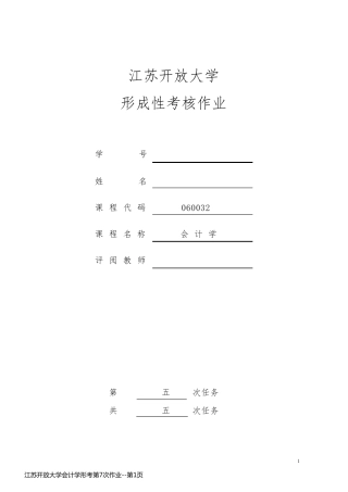 江苏开放大学会计学形考第7次作业