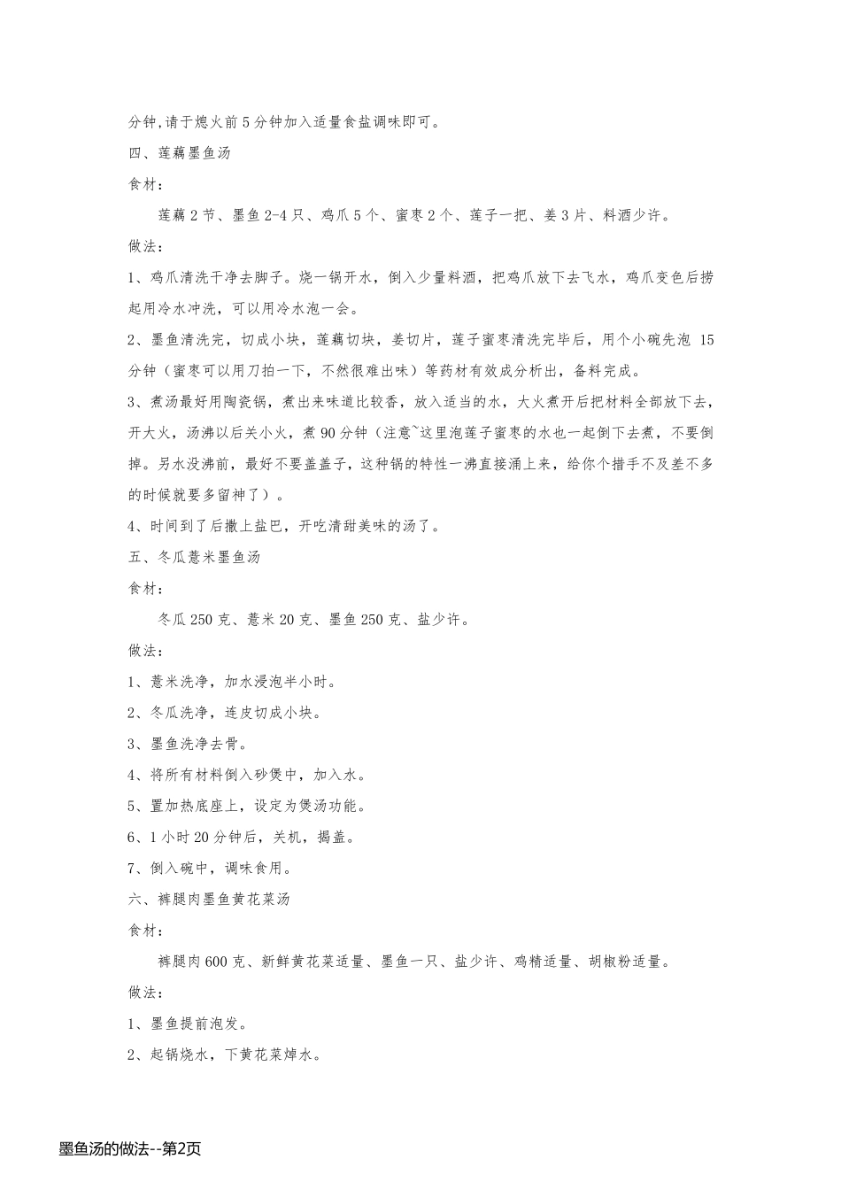 墨鱼汤的做法_第2页