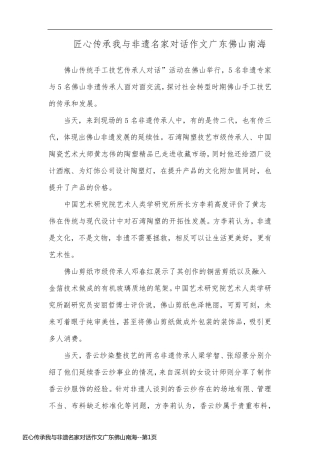 匠心传承我与非遗名家对话作文广东佛山南海