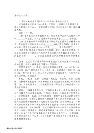 生物技术实践