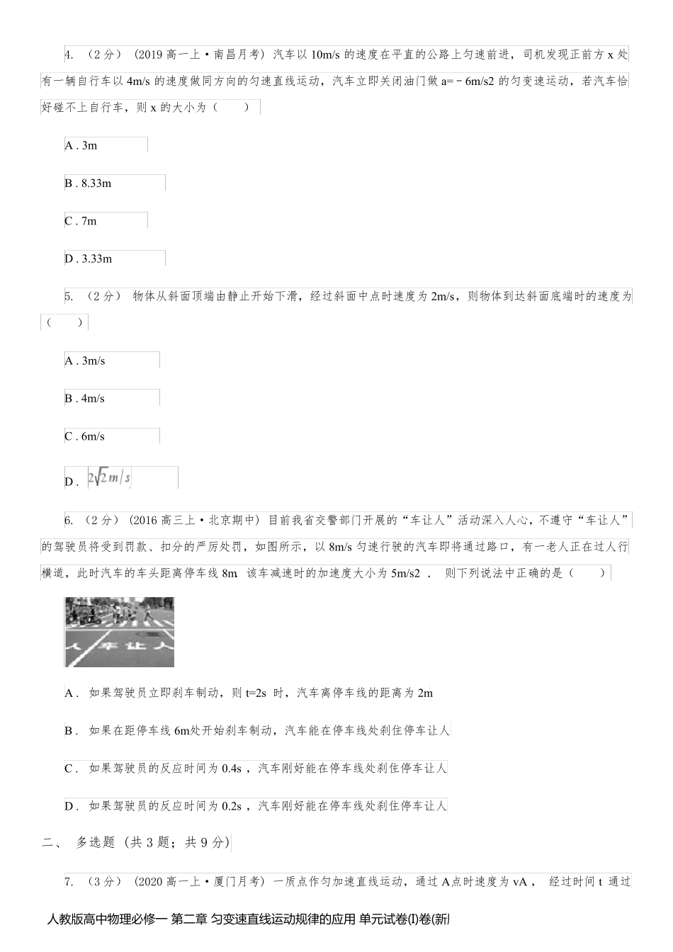 人教版高中物理必修一 第二章 匀变速直线运动规律的应用 单元试卷(I)卷(新版)_第2页