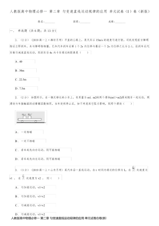 人教版高中物理必修一 第二章 匀变速直线运动规律的应用 单元试卷(I)卷(新版)