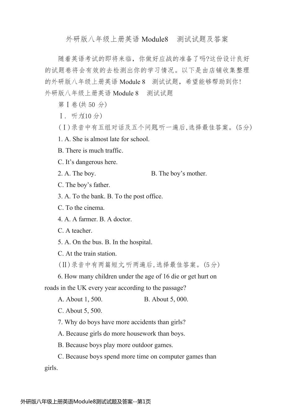 外研版八年级上册英语Module8测试试题及答案_第1页