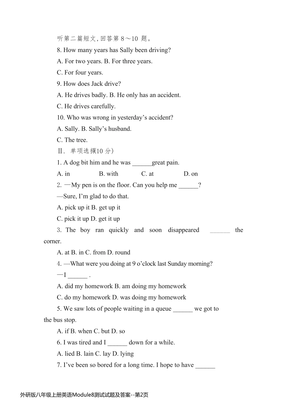 外研版八年级上册英语Module8测试试题及答案_第2页