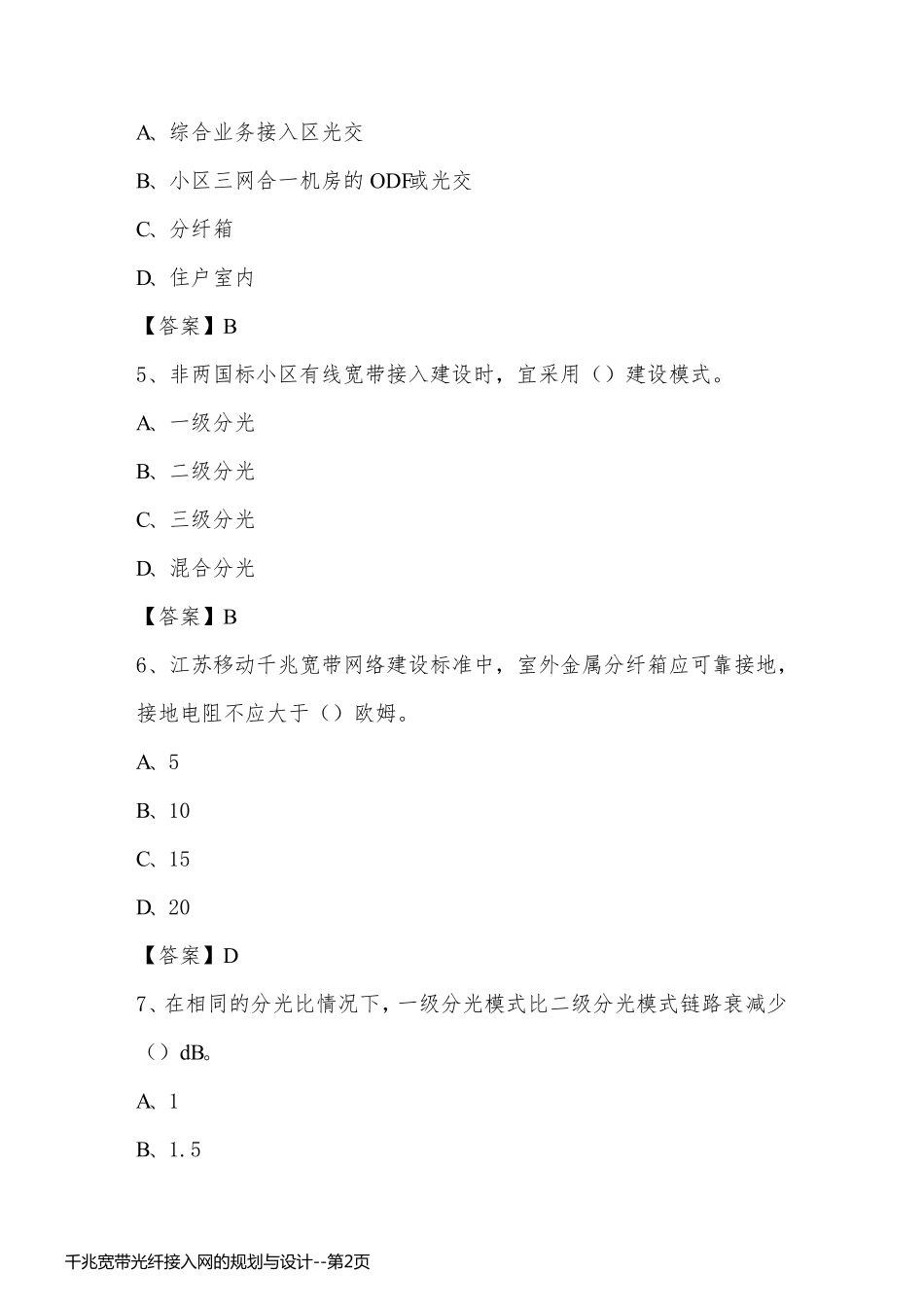 千兆宽带光纤接入网的规划与设计_第2页