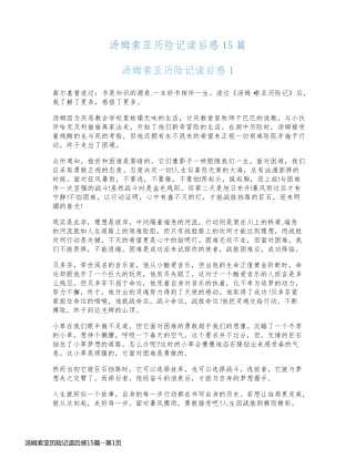 汤姆索亚历险记读后感15篇